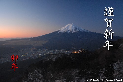 富士山・三ツ峠（2011年1月1日6：30）